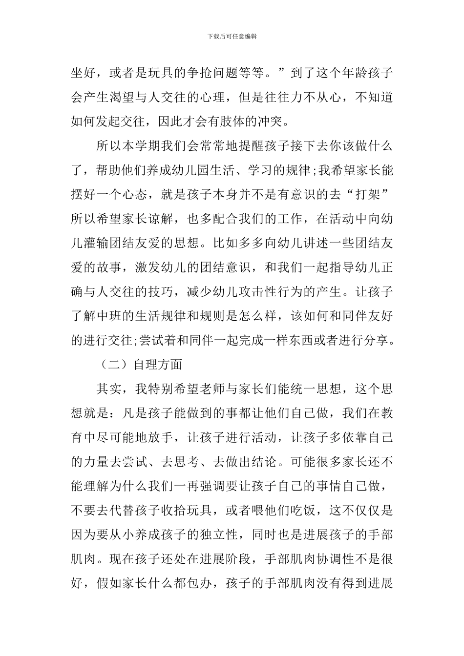 2024年中班上学期家长会发言稿_第3页