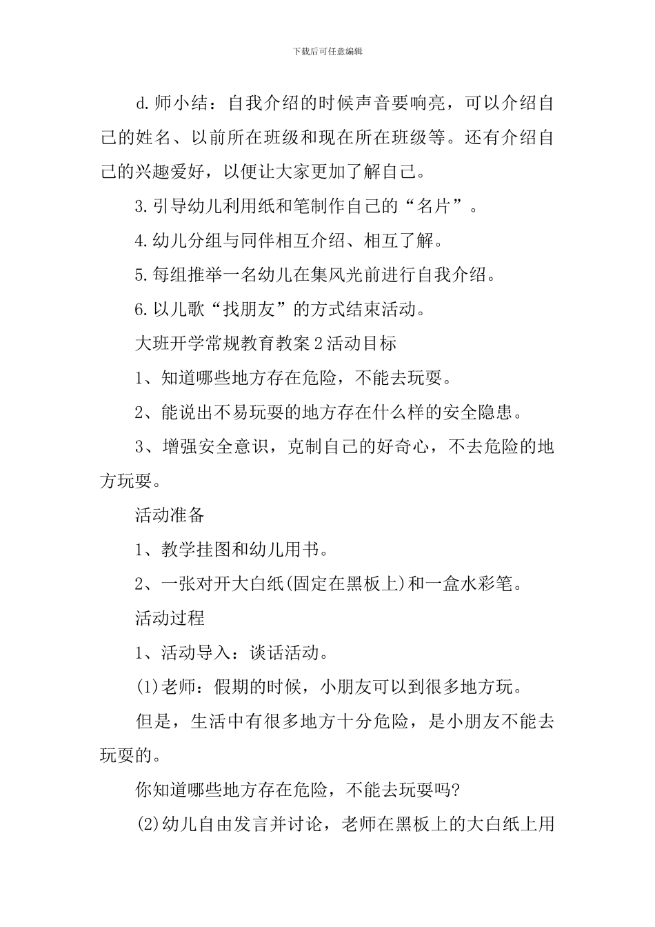 大班开学常规教育教案_第2页