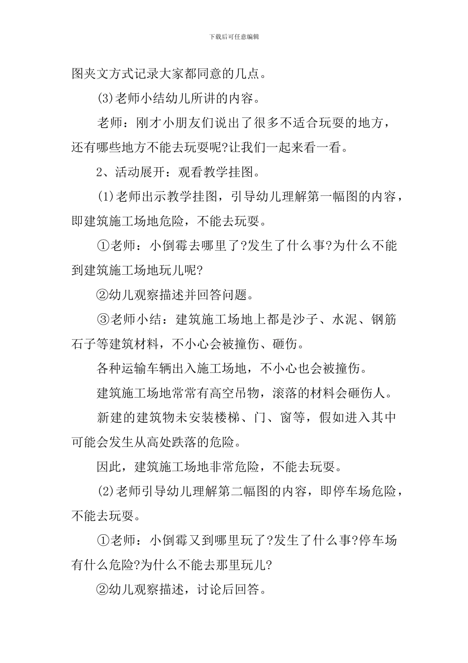 大班开学常规教育教案_第3页
