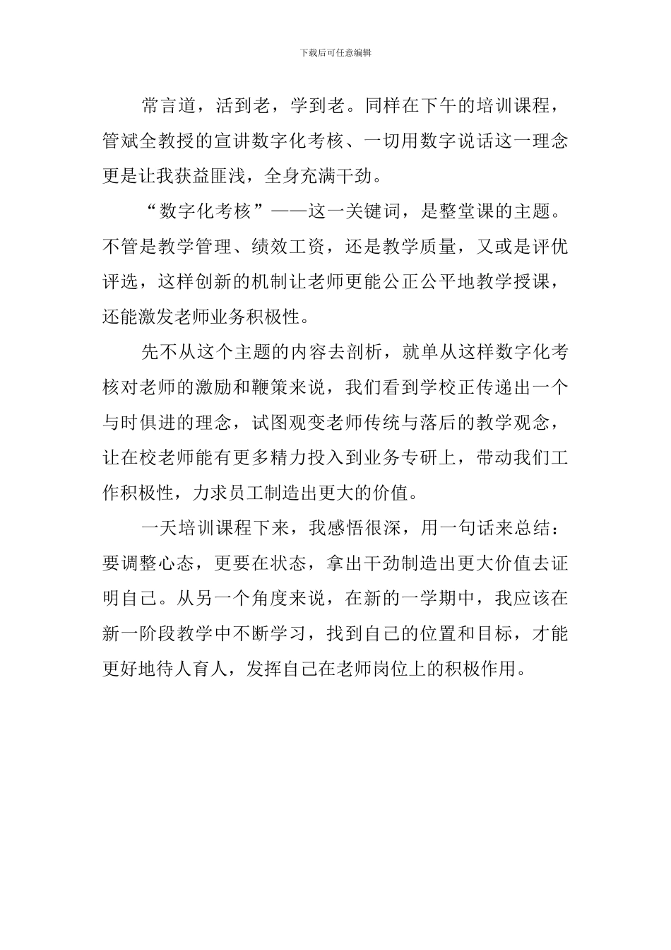 暑期教师培训教师学习心得优秀范文_第2页