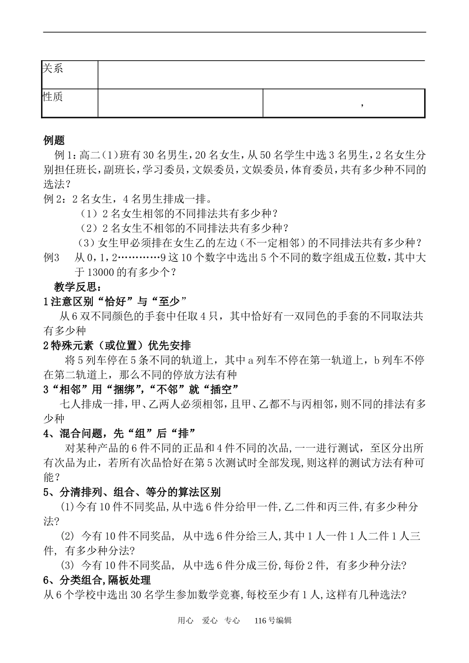 数学苏教版选修2-3 计数应用题_第2页