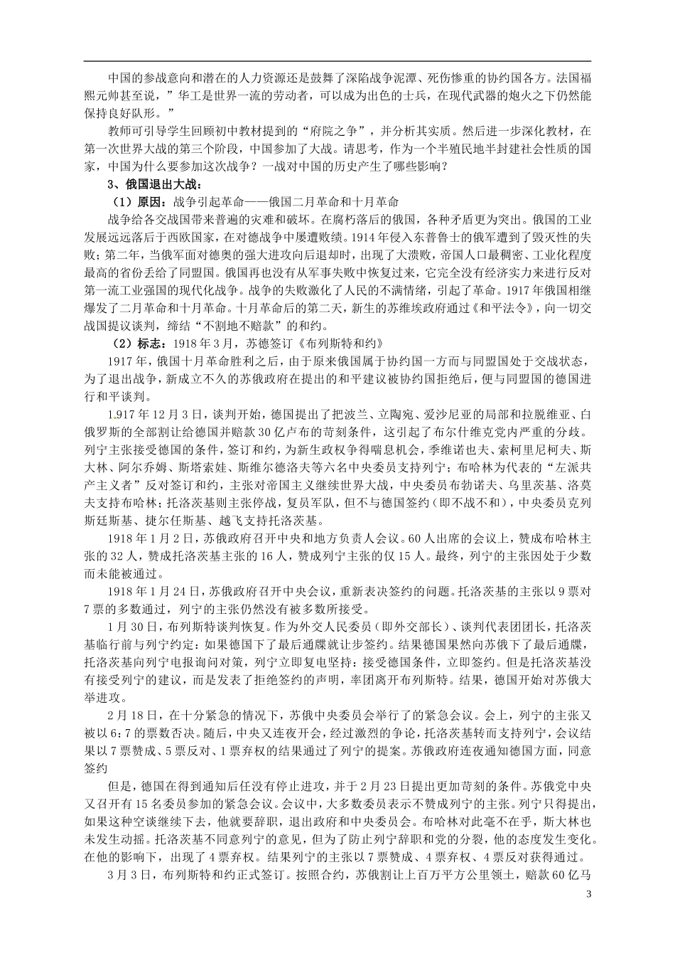 湖南省宁乡县实验中学高中历史 第一单元 第一次世界大战第3课 同盟国集团的瓦解教案 新人教版选修3_第3页