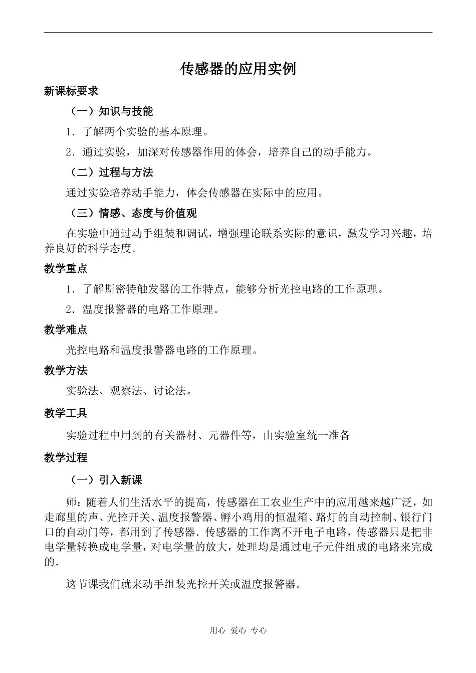 高中物理传感器的应用实例人教版选修3-2_第1页