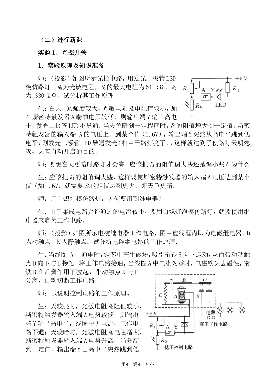 高中物理传感器的应用实例人教版选修3-2_第2页