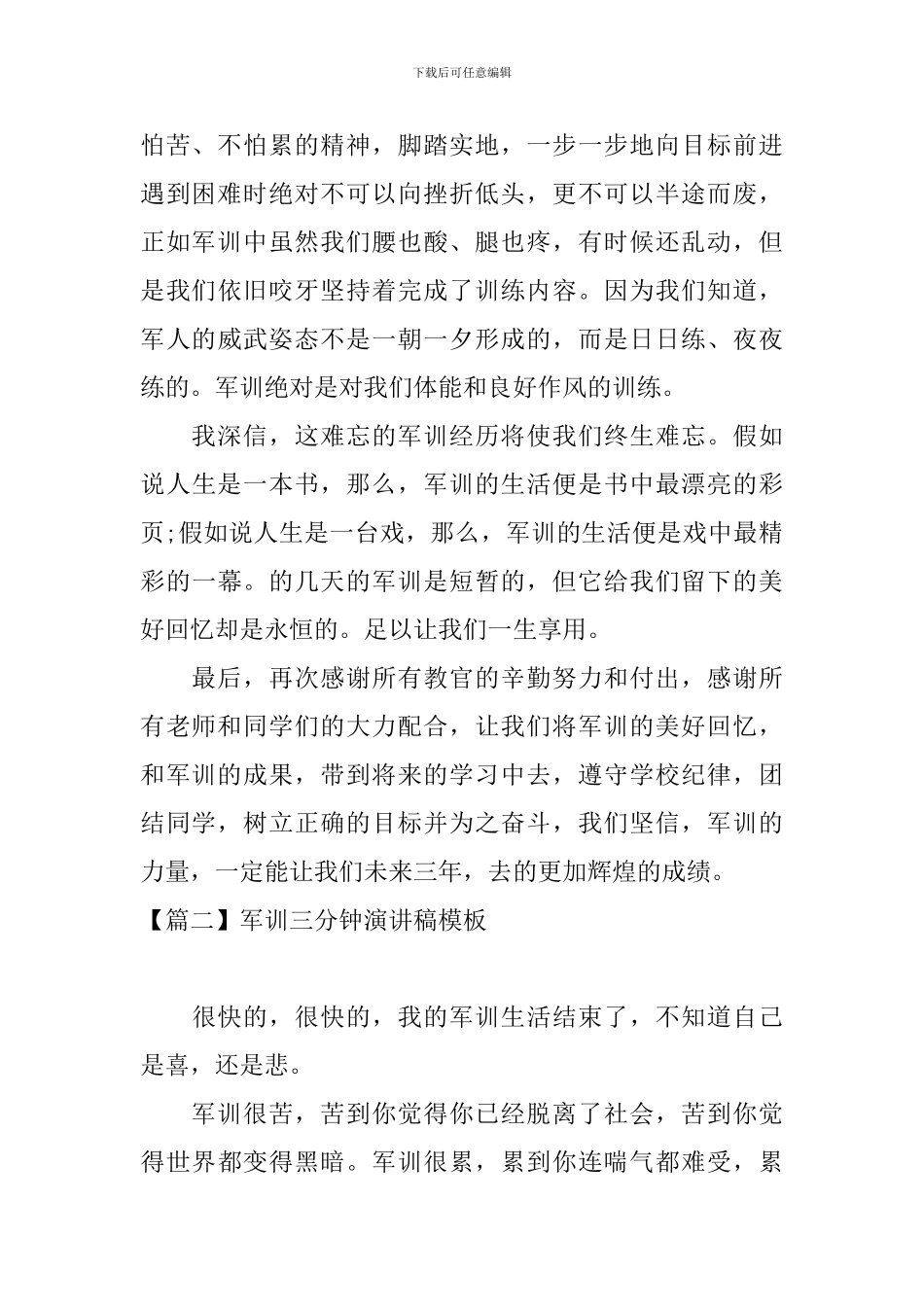 军训三分钟演讲稿模板_第2页