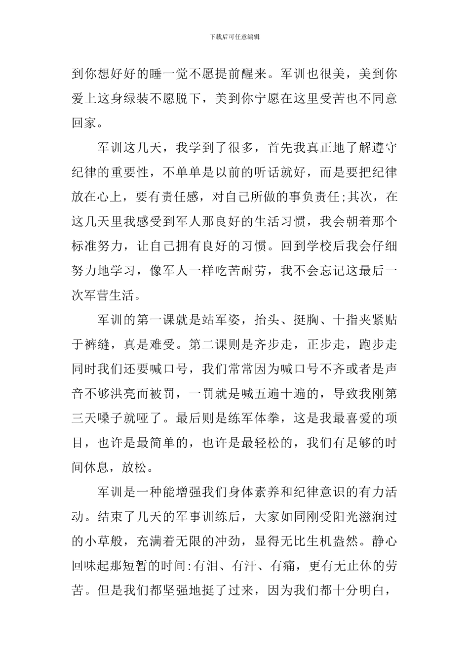 军训三分钟演讲稿模板_第3页