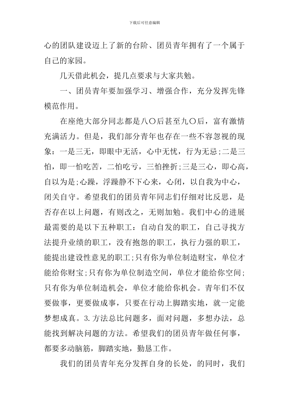 团支部成立大会领导讲话_第2页