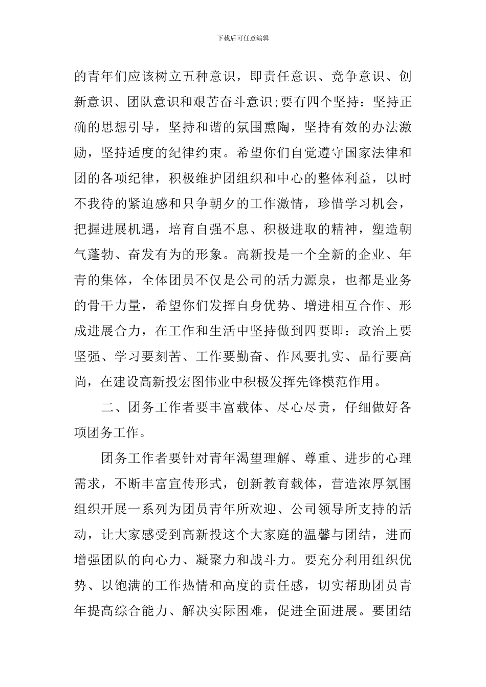 团支部成立大会领导讲话_第3页