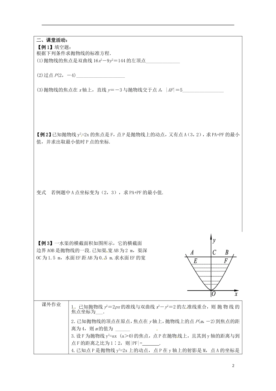 江苏省连云港市灌云县四队中学高中数学 抛物线复习课教案 苏教版选修1-1_第2页