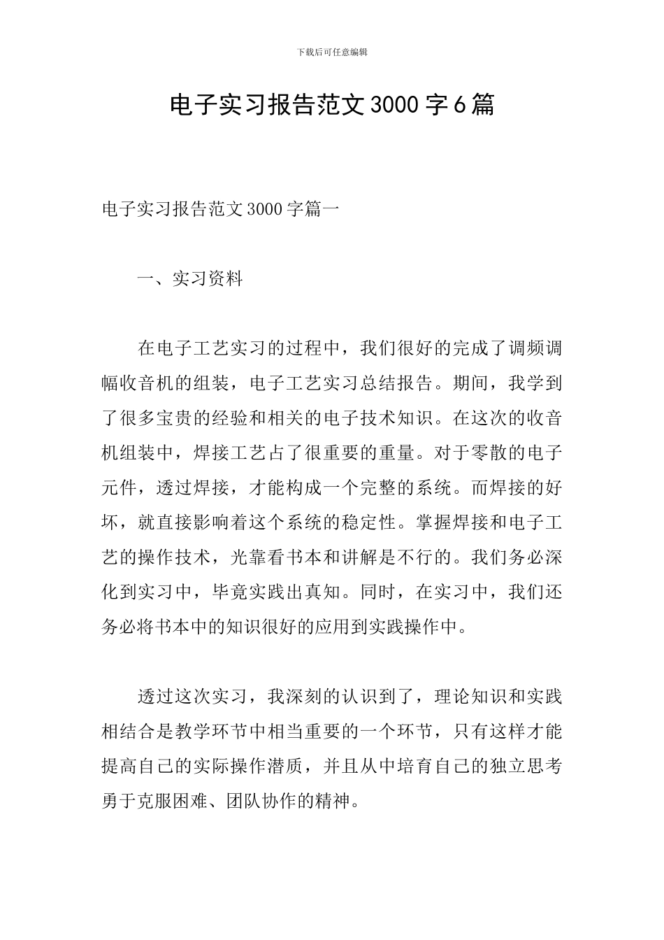 电子实习报告范文3000字6篇_第1页