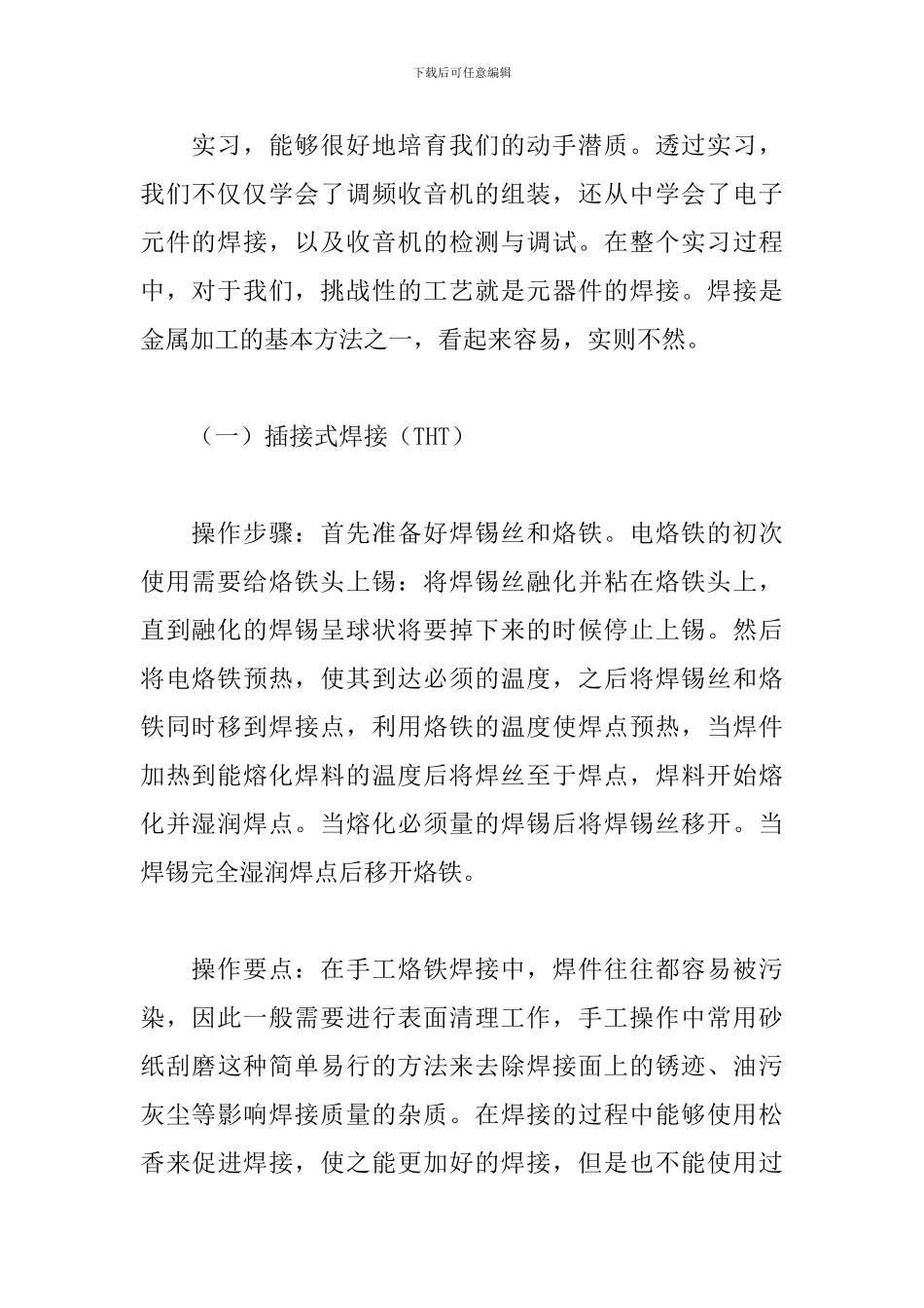 电子实习报告范文3000字6篇_第2页