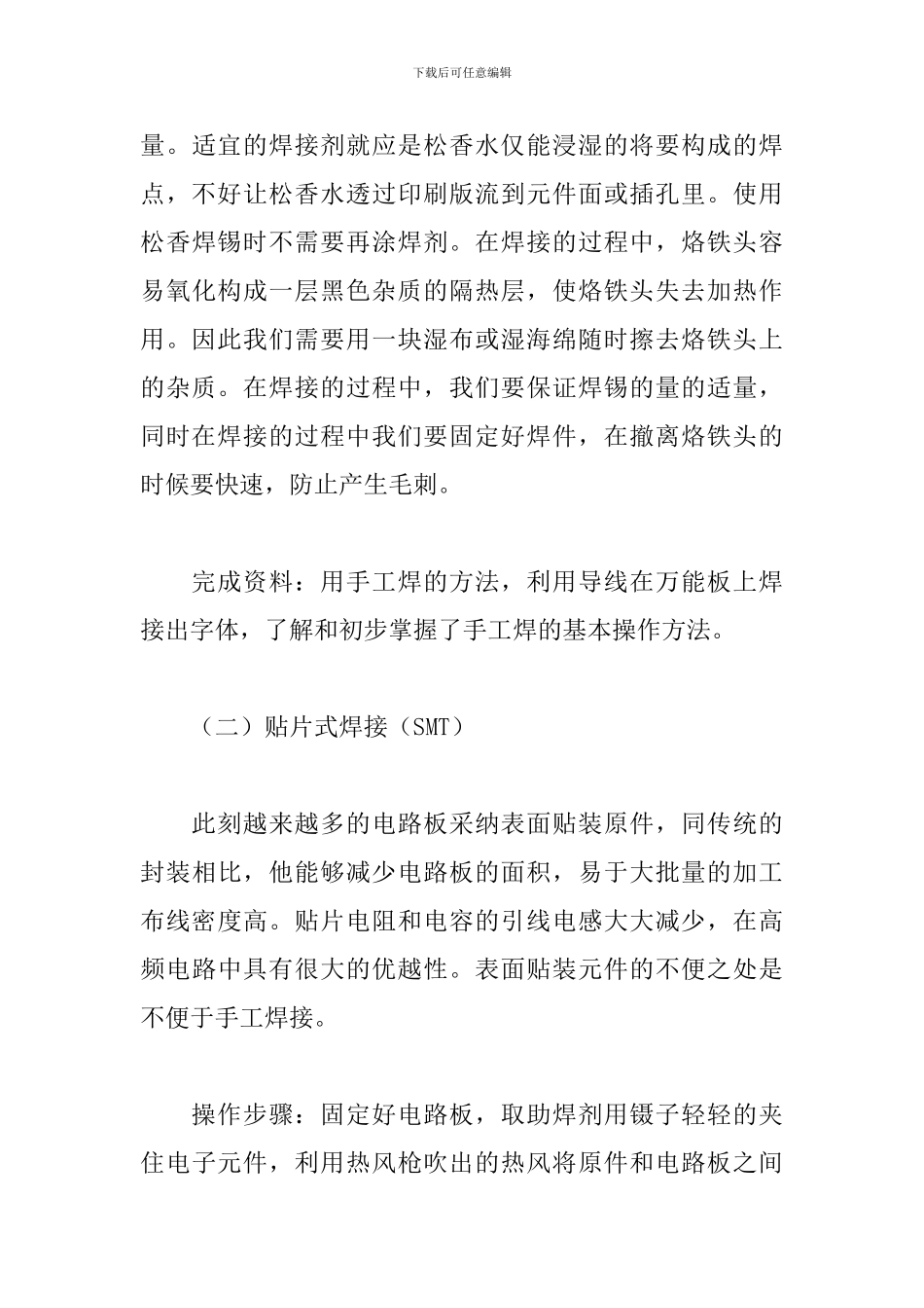 电子实习报告范文3000字6篇_第3页