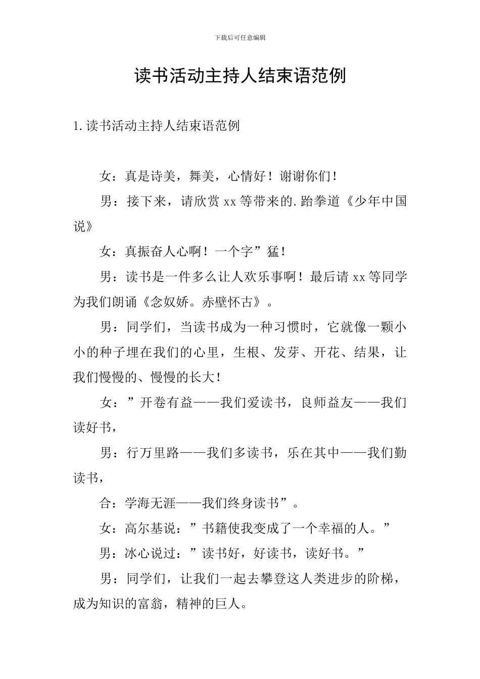 读书活动主持人结束语范例_第1页