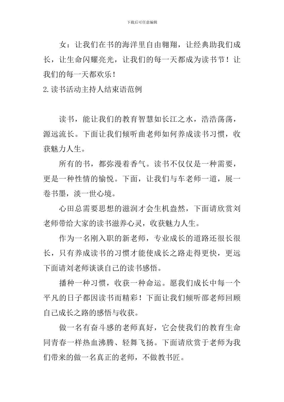 读书活动主持人结束语范例_第2页