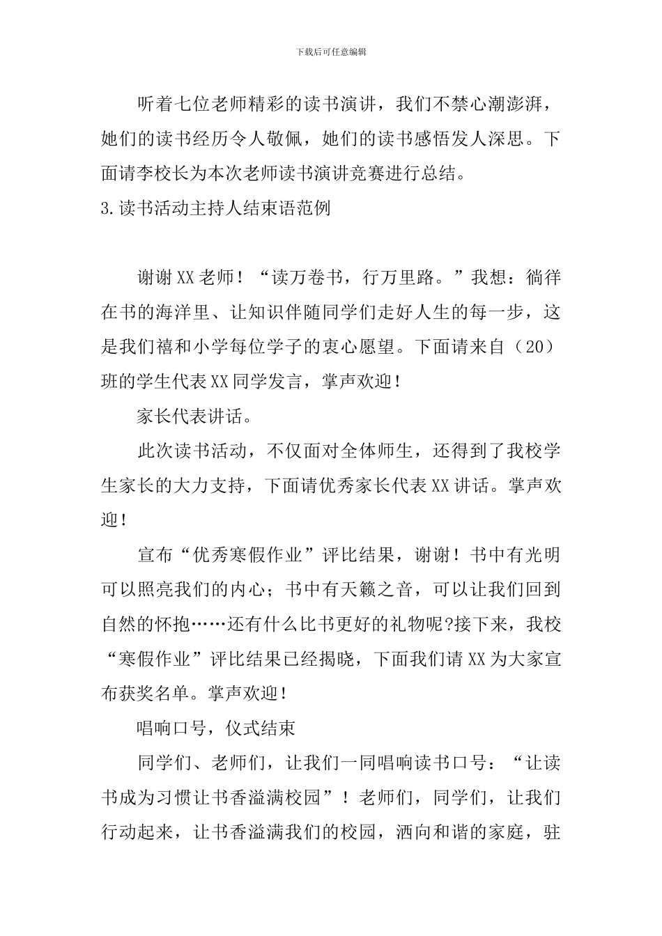 读书活动主持人结束语范例_第3页