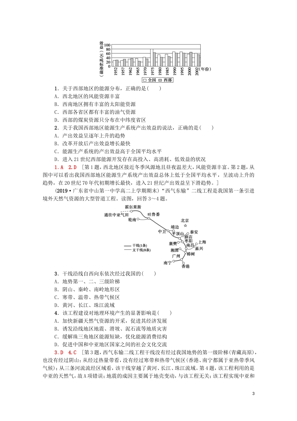 广东省高考地理总复习 专题8 区域地理环境与人类活动 第2讲 区际联系与区域协调发展教案-人教版高三全册地理教案_第3页