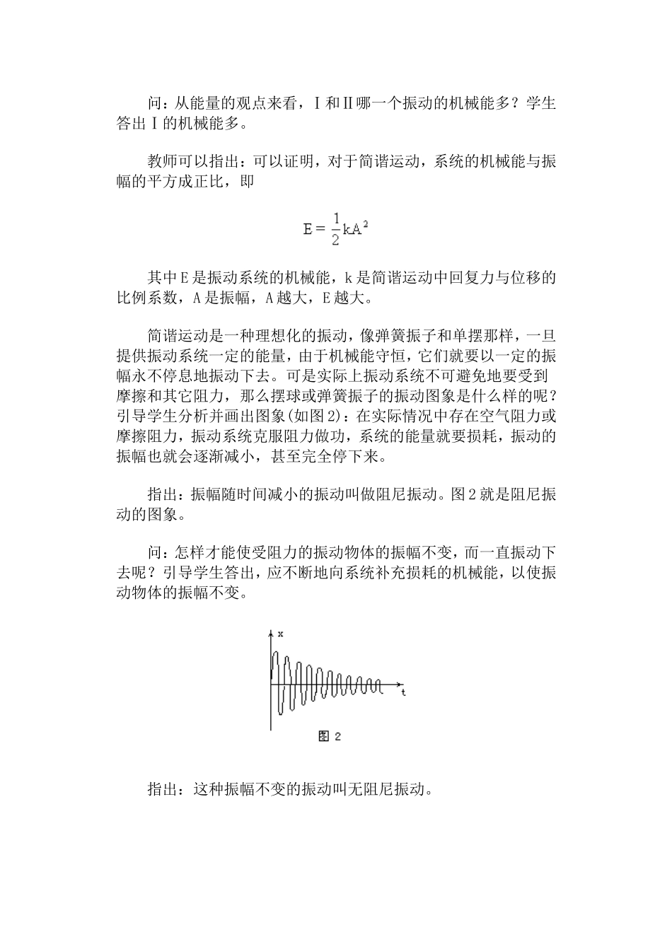 简谐运动的能量  受迫振动  共振·教案_第3页