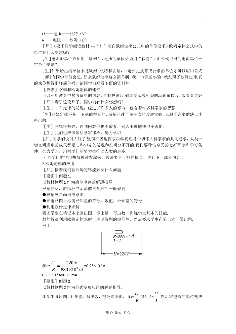 高中物理：2.3《欧姆定律》教案（2）（新人教版选修3-1）_第2页