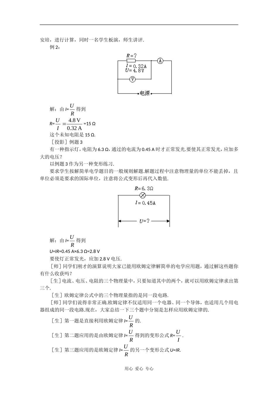 高中物理：2.3《欧姆定律》教案（2）（新人教版选修3-1）_第3页