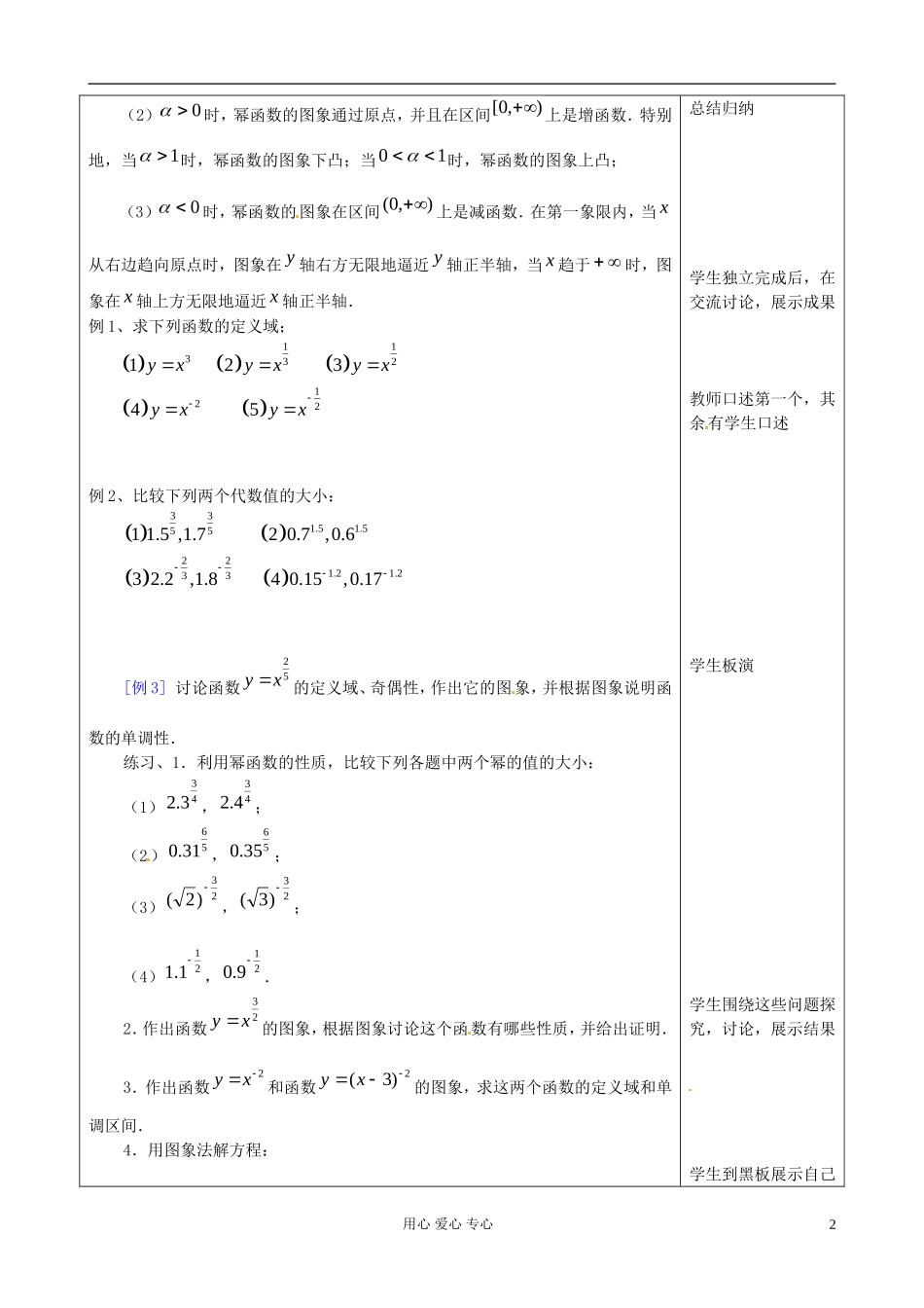 山东省郯城县高一数学《幂函数》教案_第2页