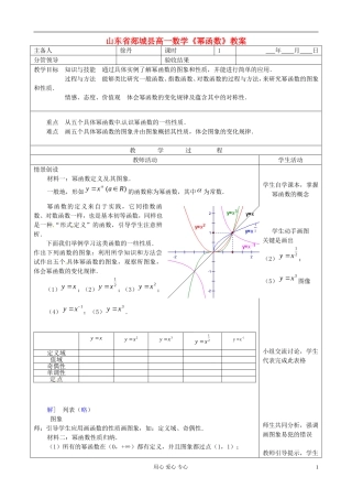 山东省郯城县高一数学《幂函数》教案