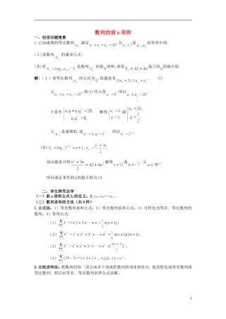 四川省宣汉县第二中学高中数学《等比数列的前n项和》教案 新人教A版必修5