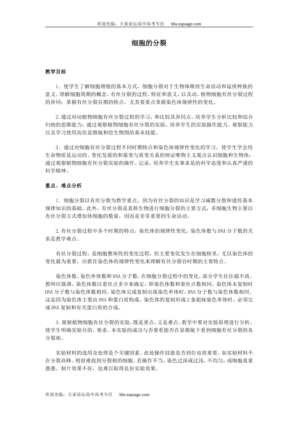 人教版高中一年级生物精品资源-示范教案二(2.3 细胞的分化、癌变和衰老)第二课时_第1页