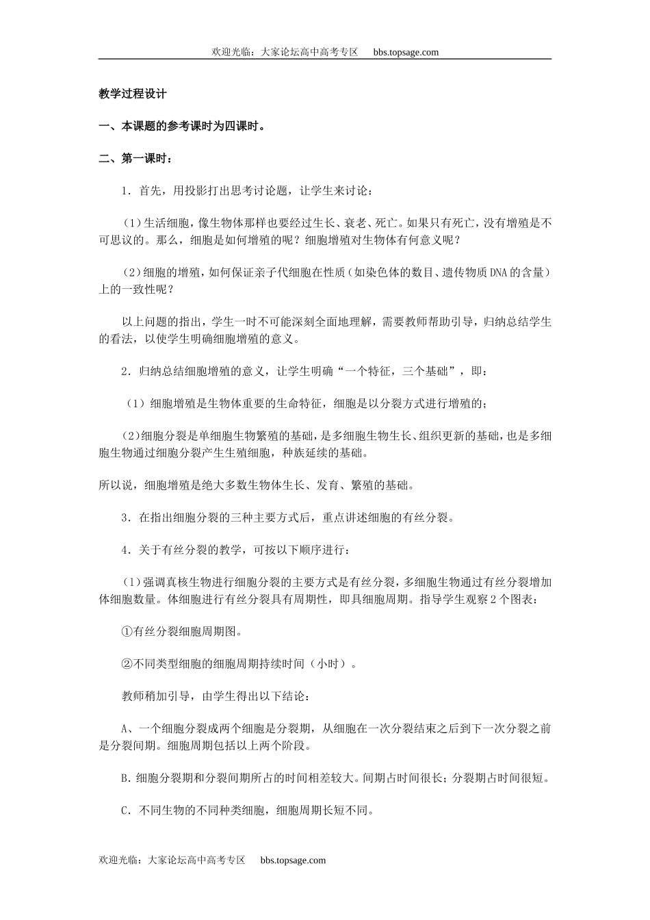 人教版高中一年级生物精品资源-示范教案二(2.3 细胞的分化、癌变和衰老)第二课时_第2页