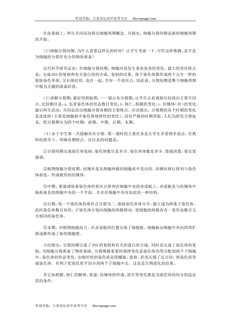 人教版高中一年级生物精品资源-示范教案二(2.3 细胞的分化、癌变和衰老)第二课时_第3页