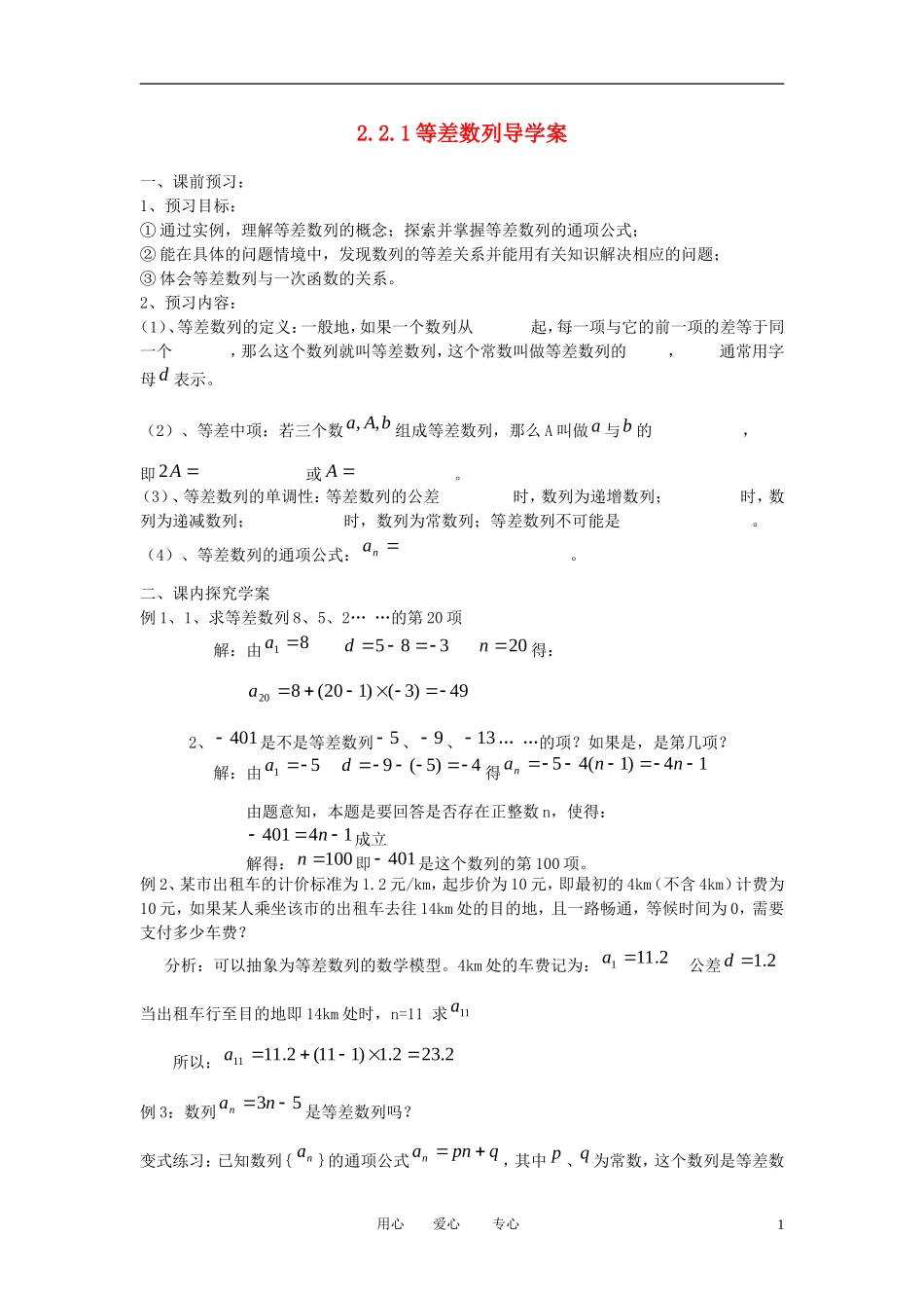 山东省临清市高中数学全套教学案 2.2等差数列 必修5_第1页
