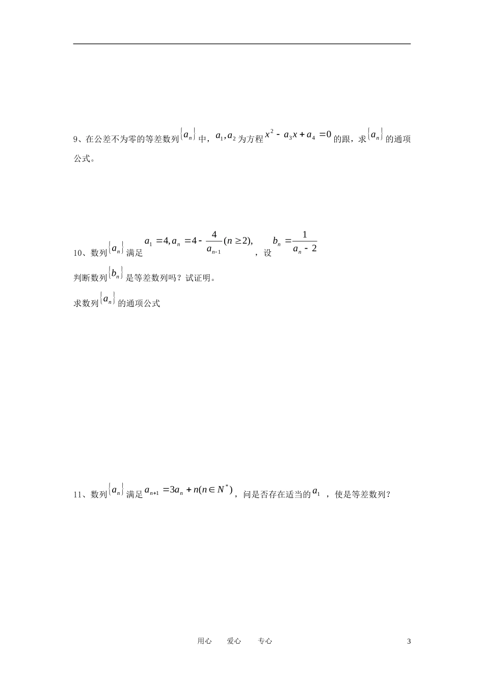 山东省临清市高中数学全套教学案 2.2等差数列 必修5_第3页
