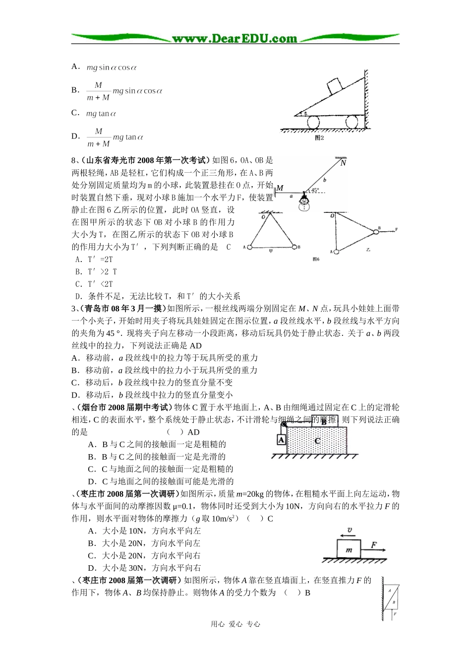 高中物理力 物体的平衡_第2页