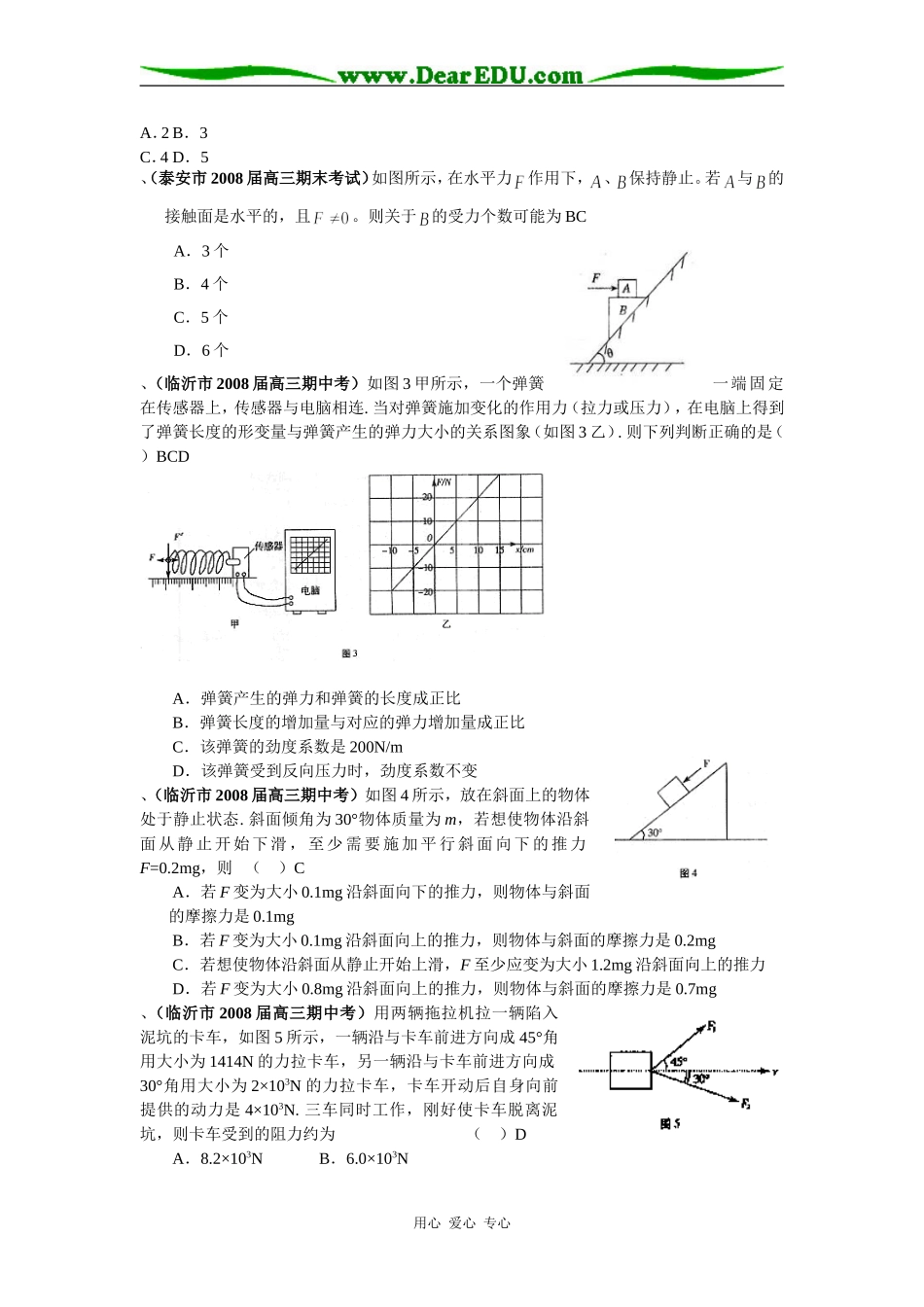高中物理力 物体的平衡_第3页