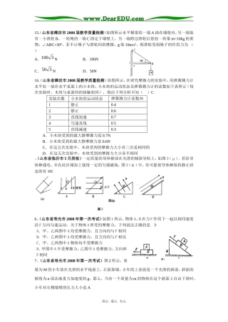 高中物理力 物体的平衡