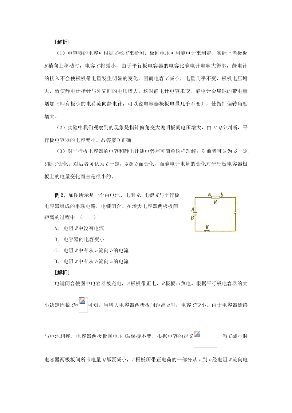 江苏省南京市金陵中学河西分校高中物理《1.4 电容器与电容》教案 新人教版选修3-1_第2页