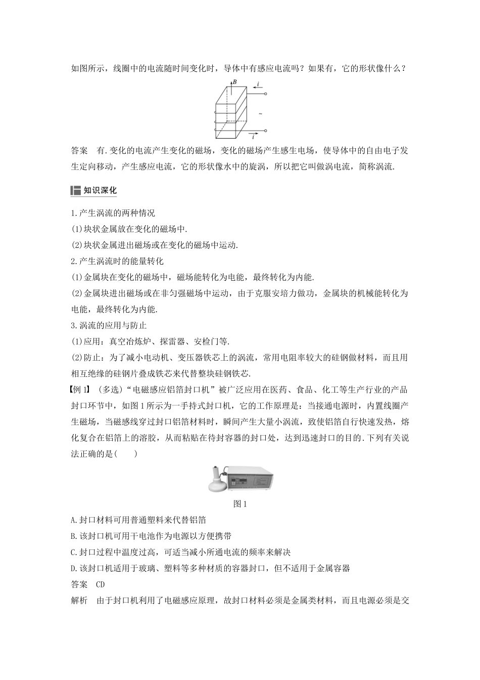 高中物理 第四章 电磁感应现象 7 涡流、电磁阻尼和电磁驱动讲义 新人教版选修3-2-新人教版高三选修3-2物理教案_第2页