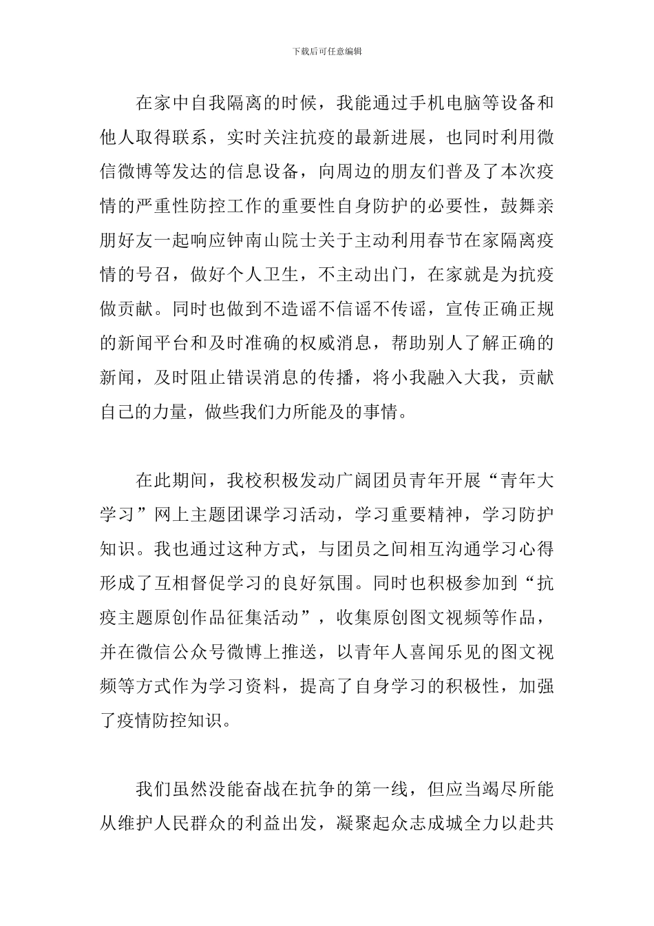 2024年观看影片《英雄的人民人民的英雄》心得体会三篇_第2页