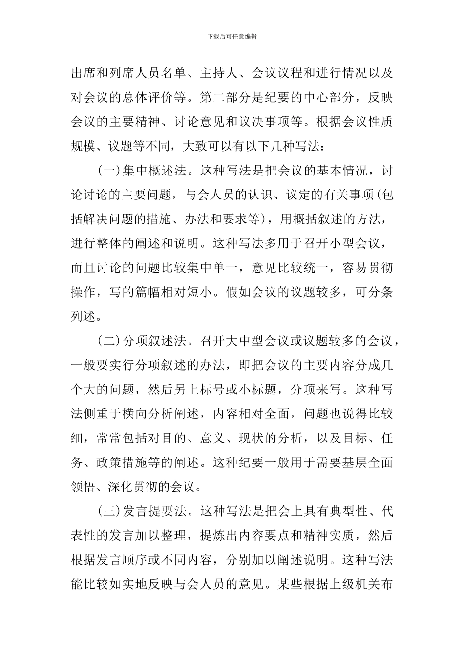 如何去作好公司会议记录_第2页