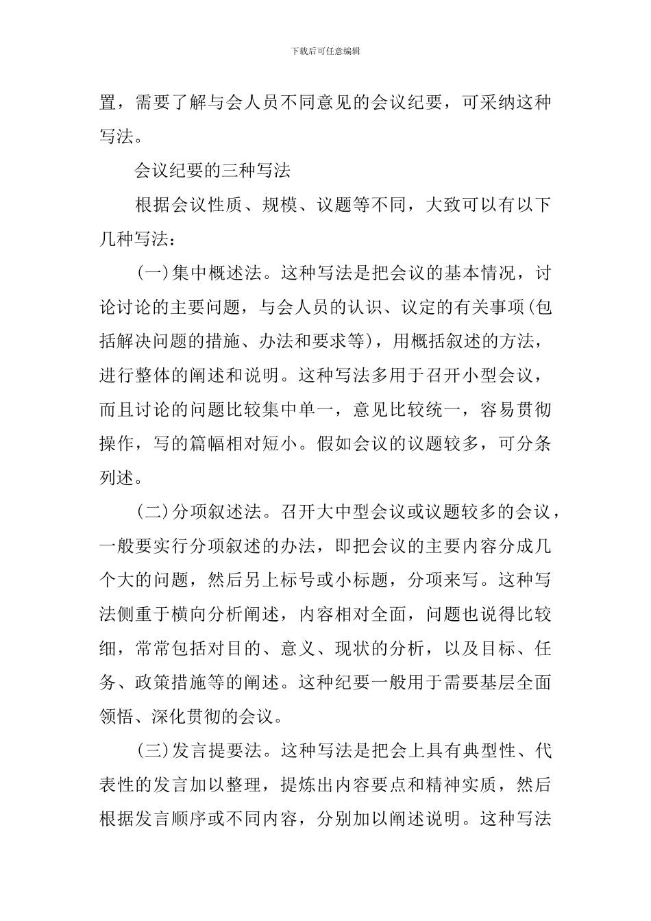 如何去作好公司会议记录_第3页