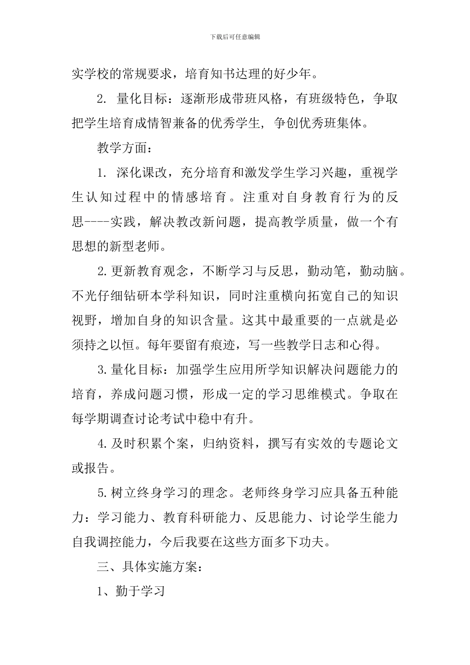 小学语文教师个人专业发展计划_第2页