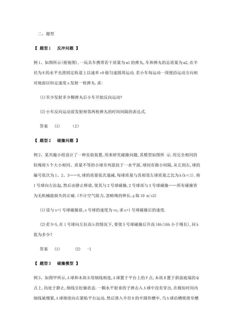 重庆市第三十中学高考物理《碰撞、爆炸与反冲》复习教案_第2页