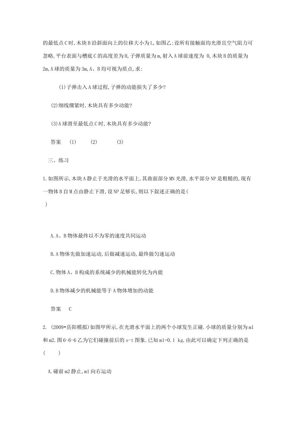 重庆市第三十中学高考物理《碰撞、爆炸与反冲》复习教案_第3页