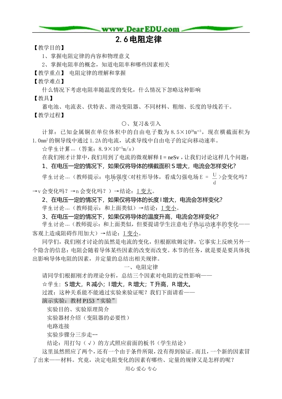 新人教版高中物理选修3-1电阻定律教案_第1页