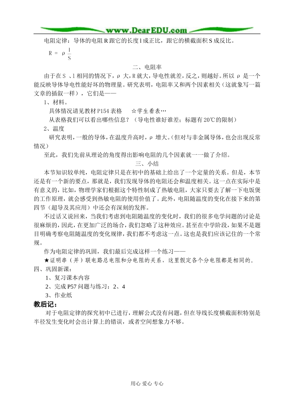 新人教版高中物理选修3-1电阻定律教案_第2页