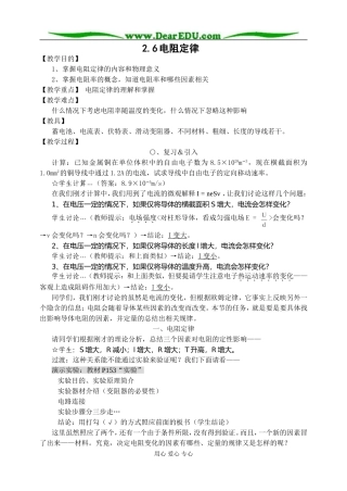新人教版高中物理选修3-1电阻定律教案