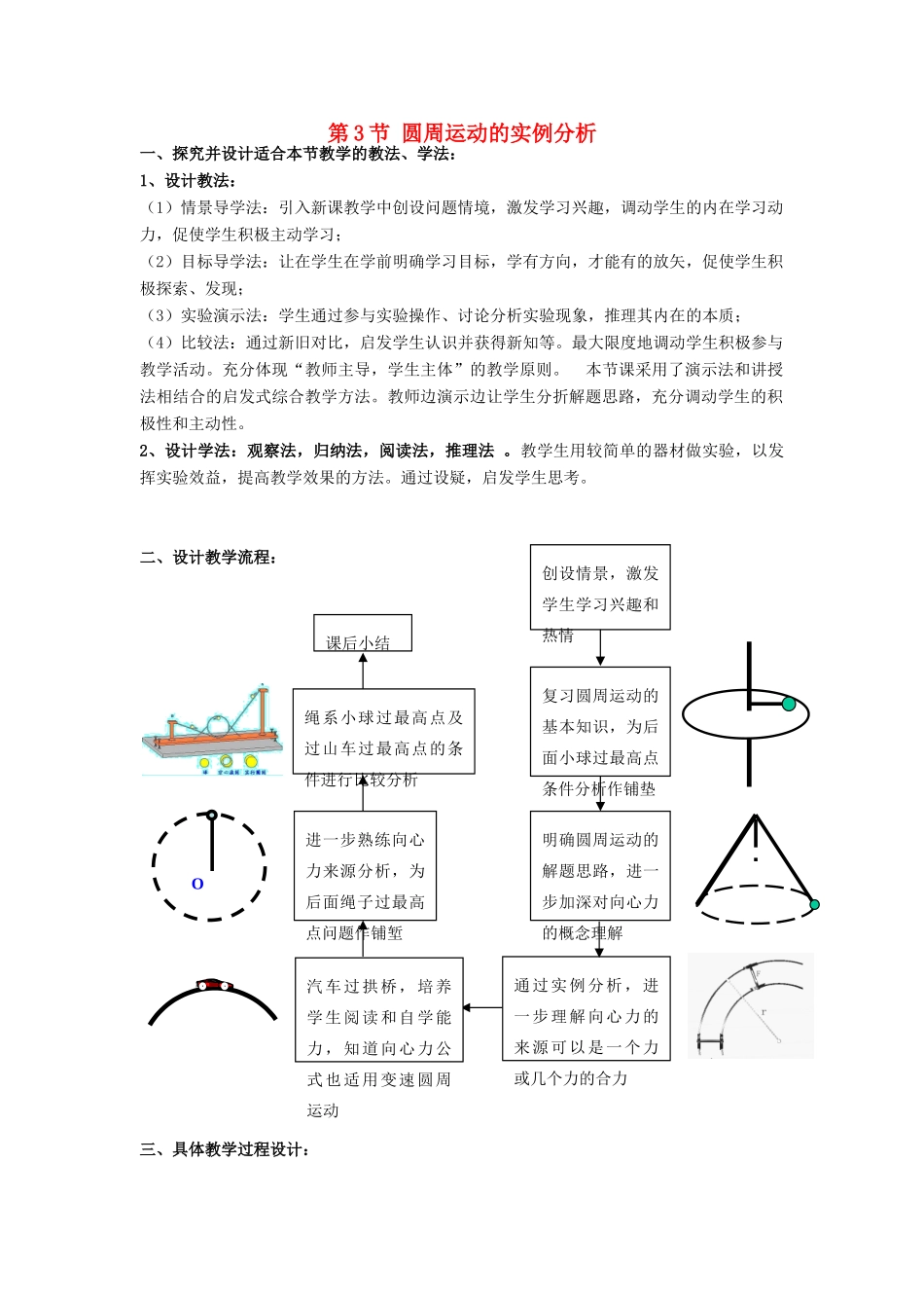 高中物理 第二章 匀速圆周运动 3 圆周运动的实例分析教案2 教科版必修2-教科版高一必修2物理教案_第1页