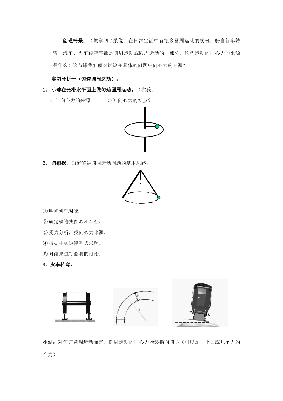 高中物理 第二章 匀速圆周运动 3 圆周运动的实例分析教案2 教科版必修2-教科版高一必修2物理教案_第2页