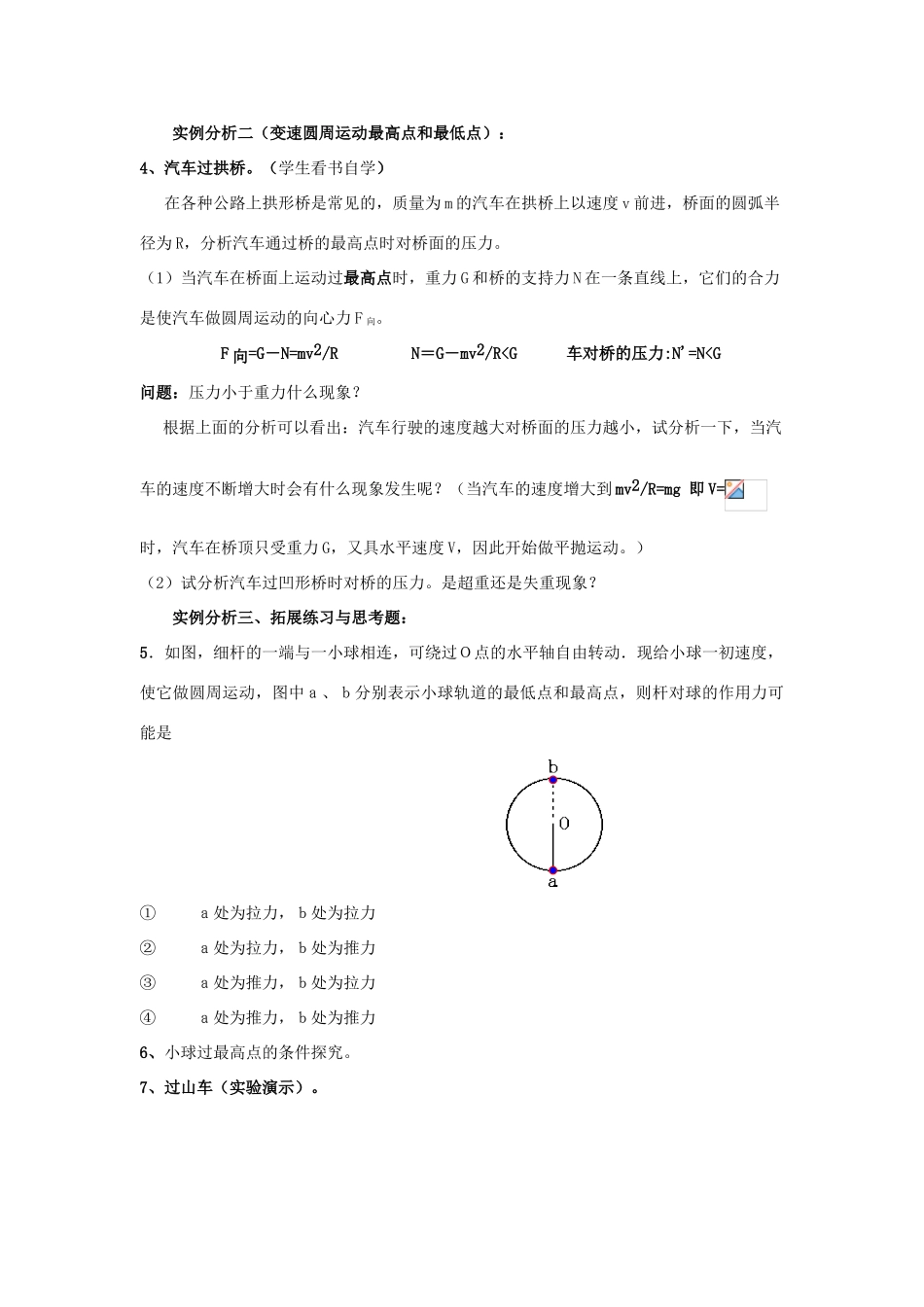 高中物理 第二章 匀速圆周运动 3 圆周运动的实例分析教案2 教科版必修2-教科版高一必修2物理教案_第3页