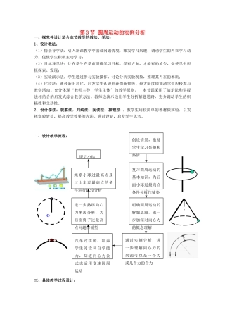 高中物理 第二章 匀速圆周运动 3 圆周运动的实例分析教案2 教科版必修2-教科版高一必修2物理教案