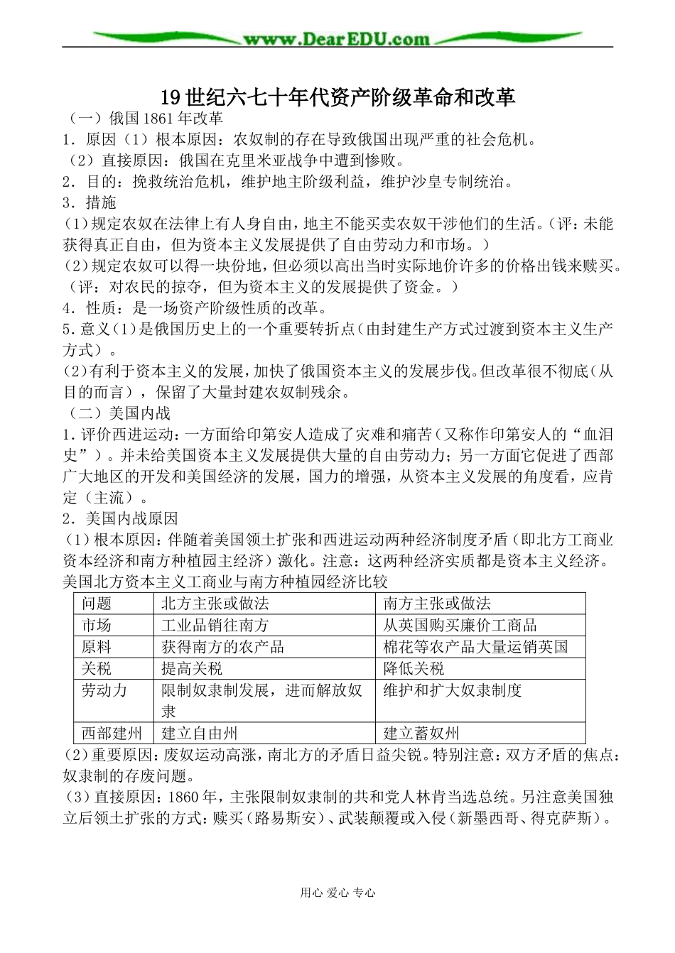 人教版高二历史19世纪六七十年代资产阶级革命和改革教案_第1页
